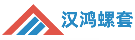 漢鴻緊固件（深圳）有限公司網(wǎng)站頭部logo